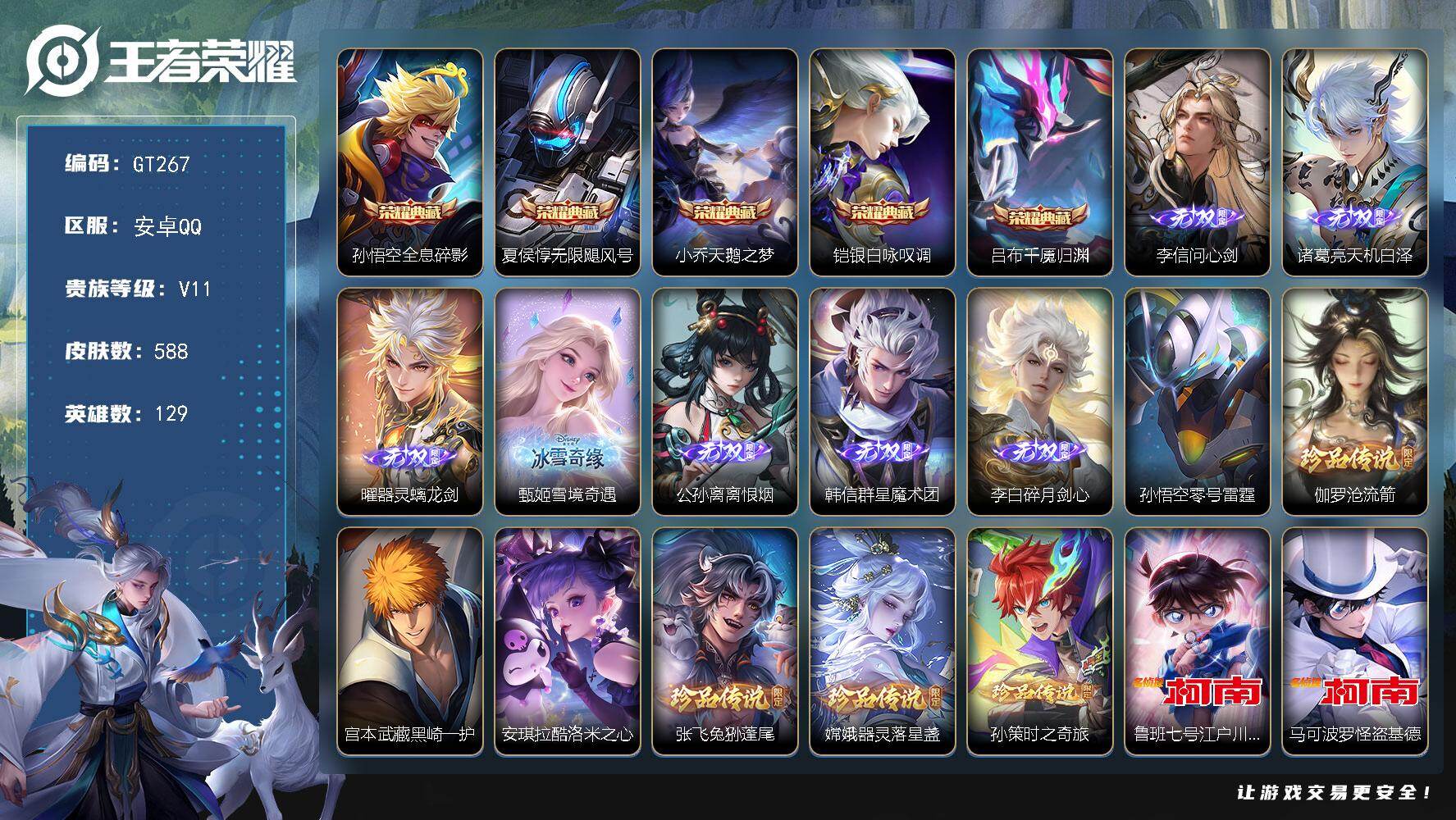 王者荣耀账号安卓QQ可换绑【精品无双v10号·5.9w流光积分·马可全皮·马蛇年全套·甄姬公孙离7无双·吕布铠5典藏·怪盗基德嫦娥7珍品·33w贵族积分】 39按键，2星传说，597戳戳，13王者印记，五级铭文290，