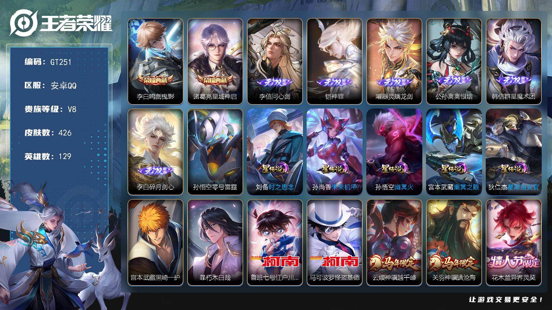 王者荣耀账号安卓QQ可换绑【V9高质量多无双精品号·6无双·13金标·奕星李白后羿金标1.1万·虞姬蒙犽狄仁杰娜可金标万战·万战马可·发育路61段·打野59段·2典藏·4珍品怪盗基德·九山相柳·画中仙·落雪白狼·深海之