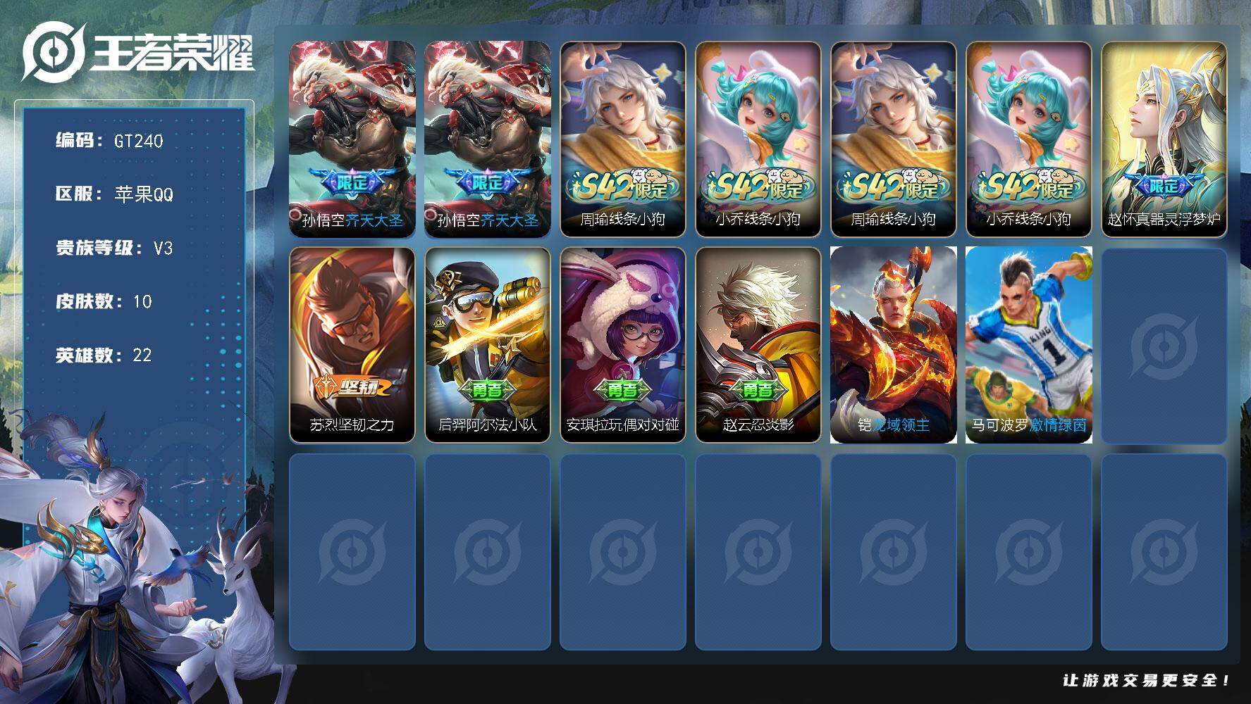 王者荣耀账号苹果QQ可换绑【精品小号·齐天大圣·浮梦炉】1按键 没有五级铭文 无二次包过GT240 苹果Q-V3-10皮肤-1传说-2史诗【传说皮肤】：孙悟空齐天大圣【限定皮肤】：孙悟空齐天大圣【战令限定】：周瑜线条小