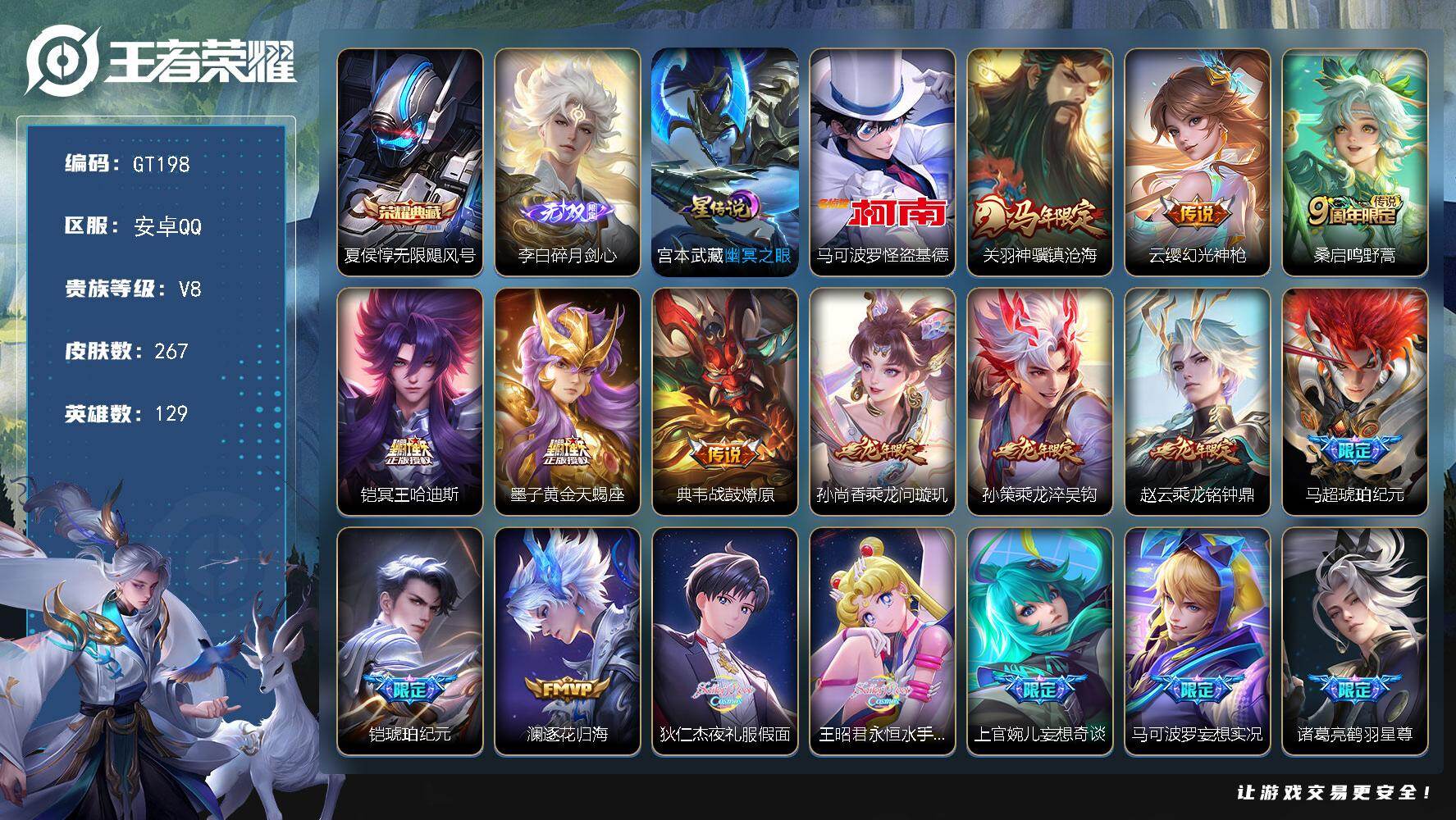 王者荣耀账号安卓QQ可换绑 【高质量精品号·珍品怪盗基德·无双李白·典藏夏侯惇·龙兔限全套·冥王哈迪斯·黄金天蝎座·夜礼服假面·永恒水手月亮·马超铠·琥珀纪元·】幸运值255 15按键，1星传说，7王者印记，五级铭文2