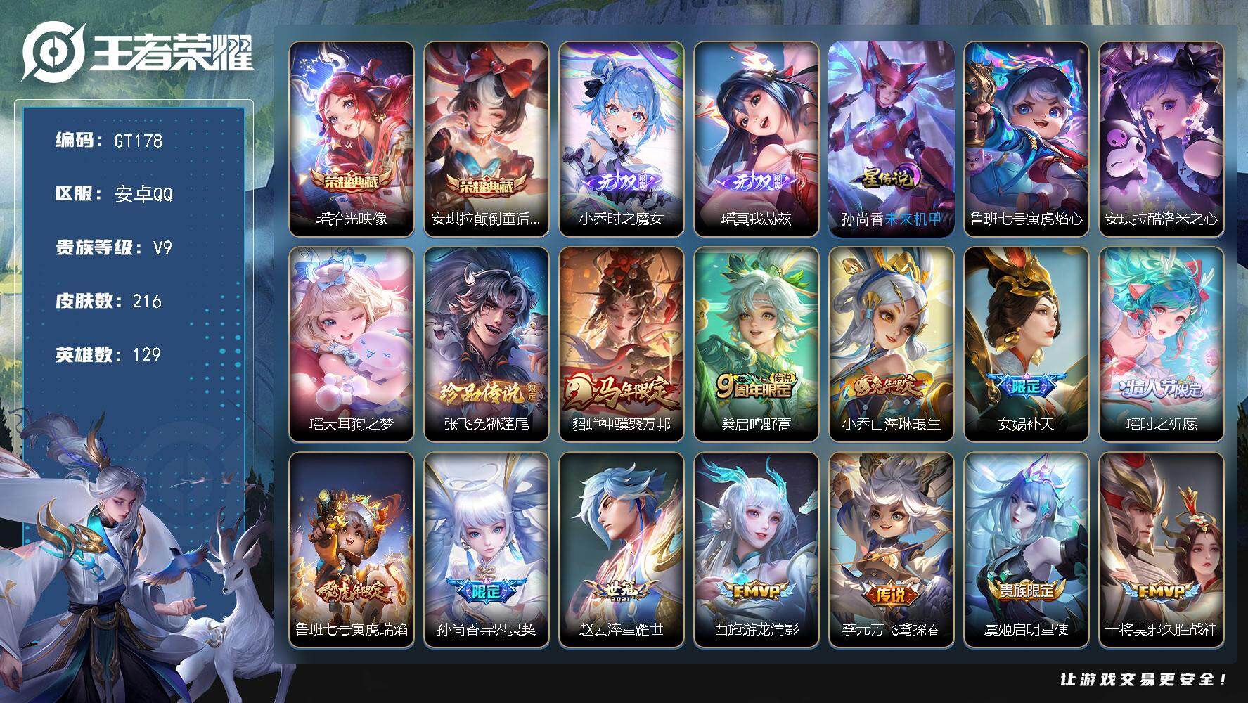 王者荣耀账号安卓QQ可换绑【高质量精品女号·瑶全皮·无双小乔瑶·典藏安琪拉瑶·珍品安琪拉瑶张飞·马限貂蝉·年限小乔·女娲补天·虎年鲁班·龙限大乔安琪拉·妲己热情桑巴】 3295星币 5按键，2星传说，3王者印记，五级铭