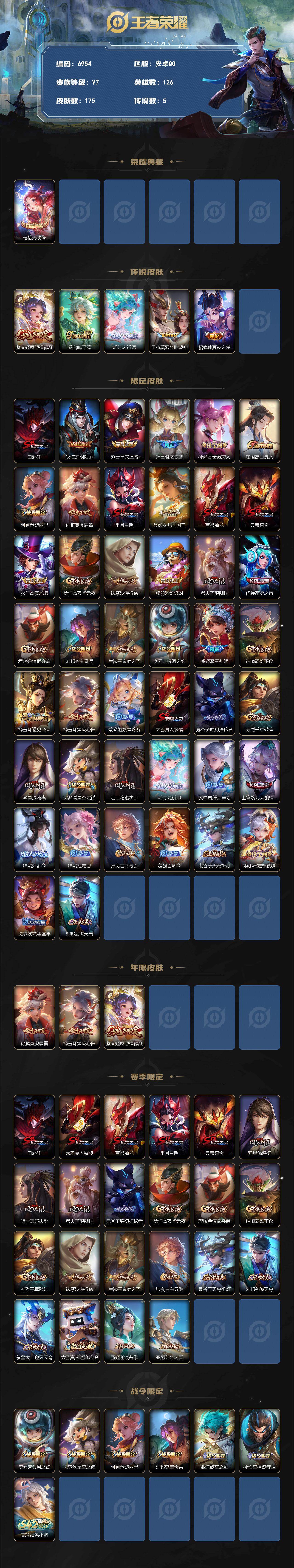 WZLX4285755王者荣耀账号详情图2