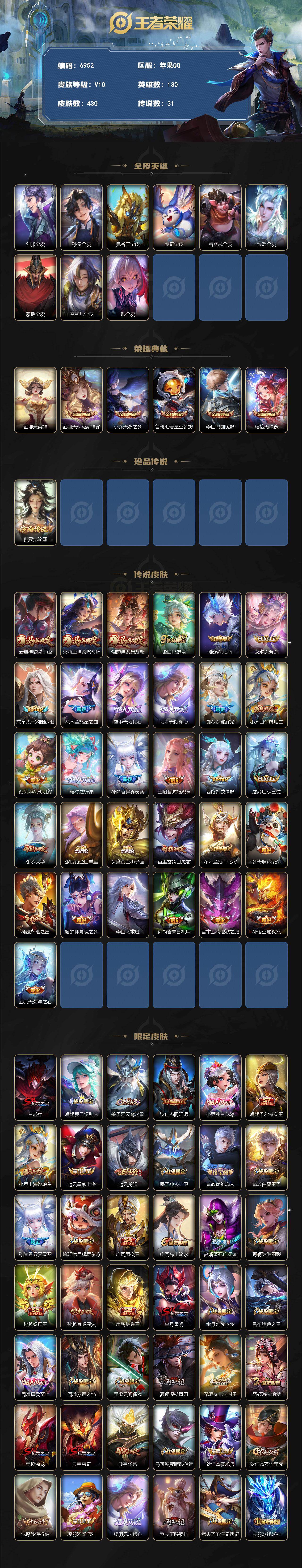 WZLX4285771王者荣耀账号详情图2 WZLX4285771王者荣耀账号详情图2