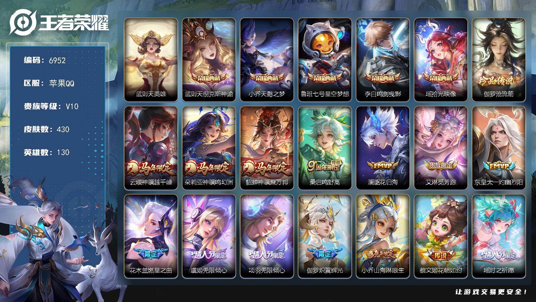 王者荣耀账号苹果QQ贵族10/皮肤430/典藏5/传说31/史诗131/英雄130/刘邦全皮/孙权全皮/鬼谷子全皮/梦奇