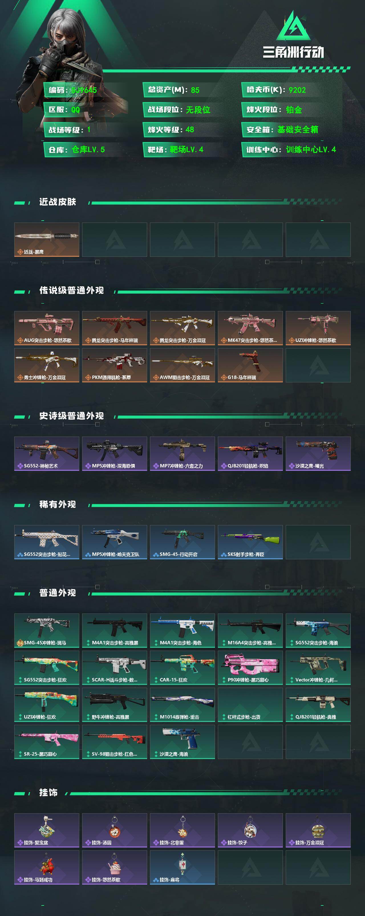 SJZEY490104三角洲行动账号详情图3