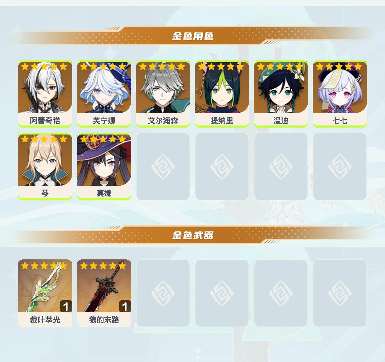 YSEY44202原神账号详情图3