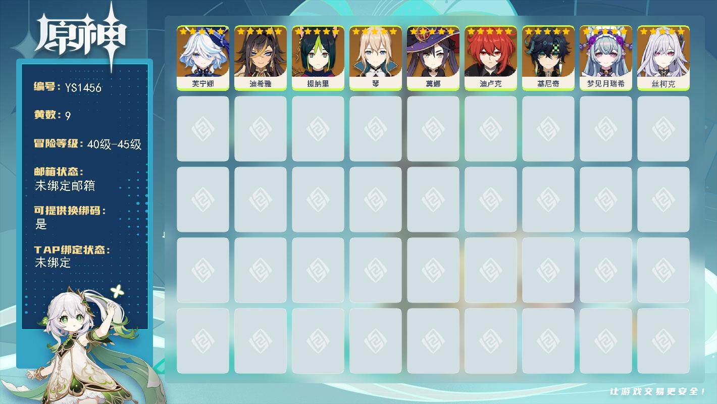 原神账号官服 天空岛【YS1456】41级/9黄/女主/9个五星角色/0命梦见月瑞希/0命芙宁娜/0命丝柯克/0命迪卢克/0命基尼奇/0命提纳里/0命莫娜/0命琴/0命迪希雅