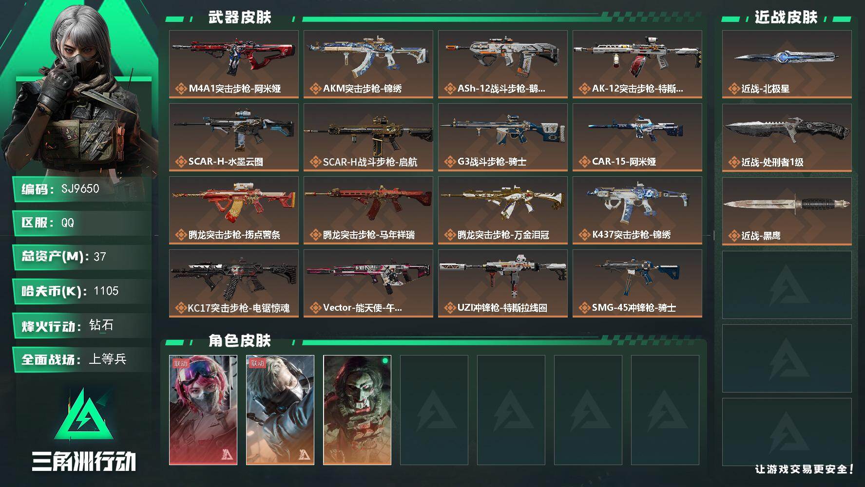 SJZEY490109三角洲行动账号详情图2