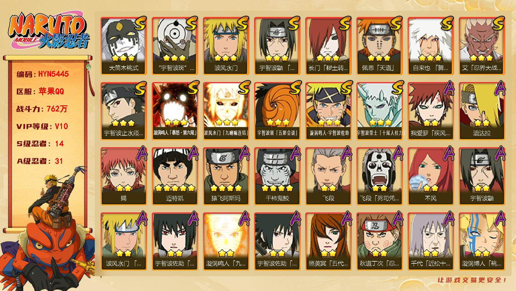 火影忍者账号苹果QQ【HYN5445】V10/战力762W/S忍14/A忍31/通灵兽20/4星干柿鬼鲛/2星宇智波带土「漂泊浪客」/2星大野木「侠隐江湖」/2星我爱罗「疾风传」/3星波风水门「九喇嘛连结」/3星宇智波