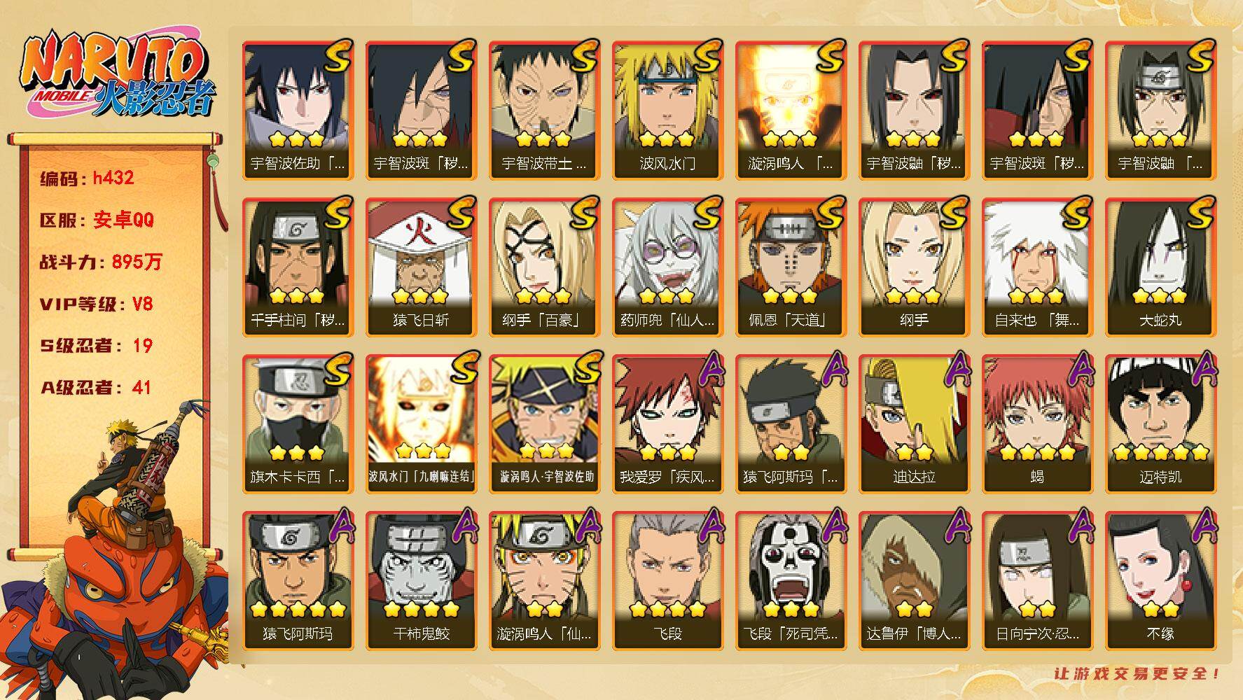 火影忍者账号安卓QQ[18385930]连体王者一典藏2珍品6传说