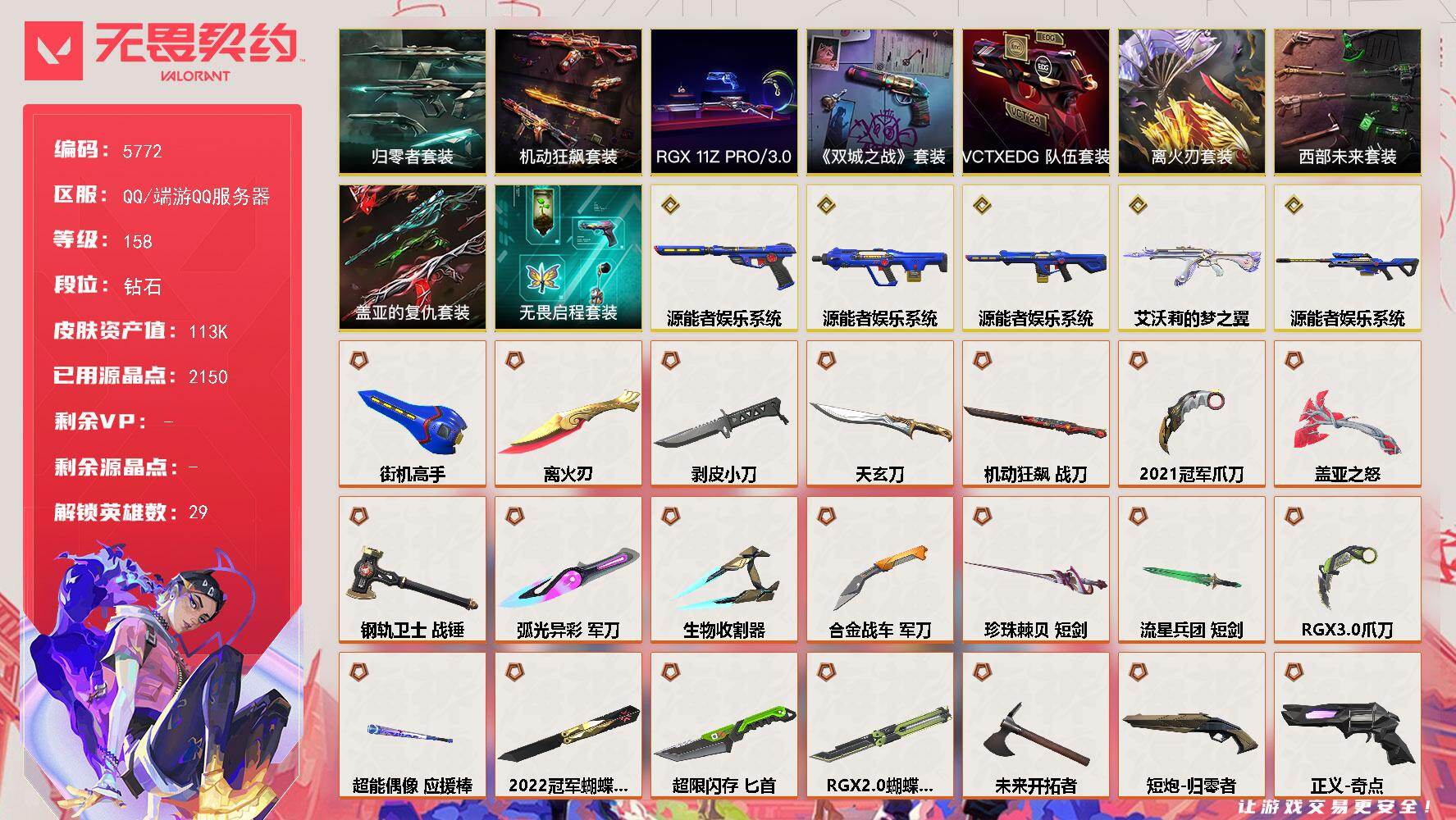 无畏契约账号QQ终极*48/传奇*5/卓越*16/皮肤*195/等级*158/段位:钻石/离火刃/2022全球冠军赛