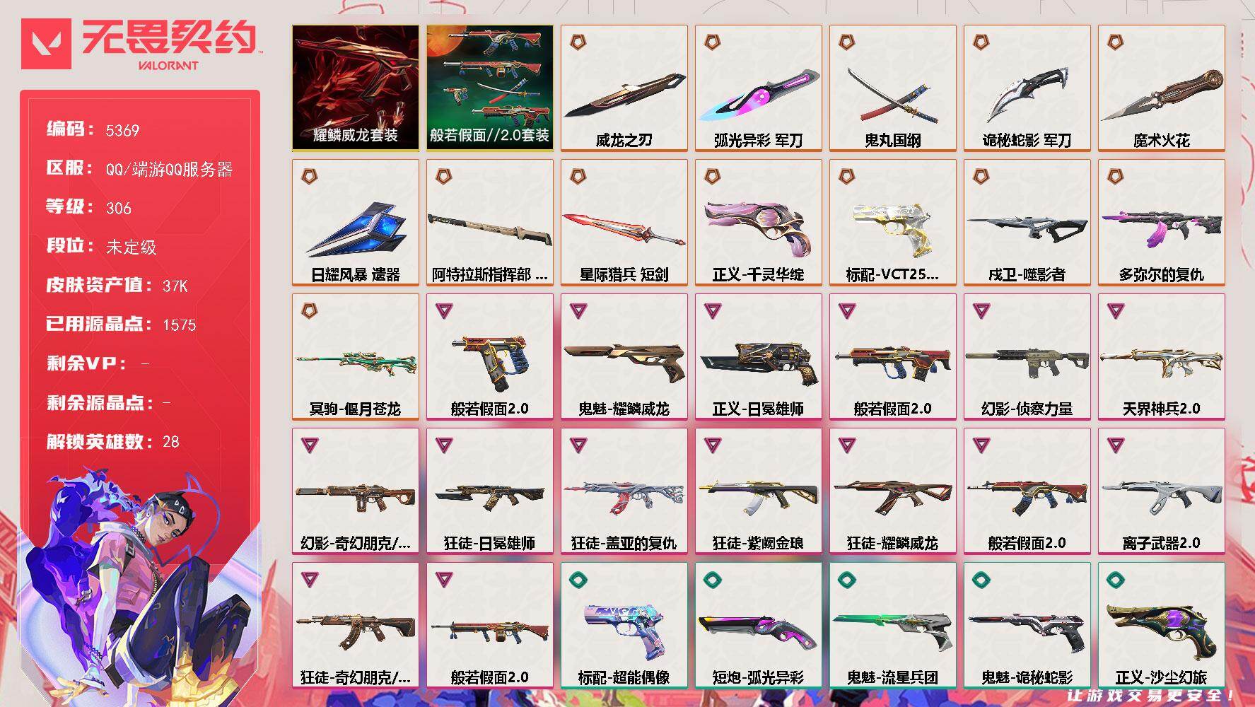 无畏契约账号QQ终极*13/卓越*15/皮肤*97/等级*306/段位:未定级/耀鳞威龙/般若假面//2.0 礼包/