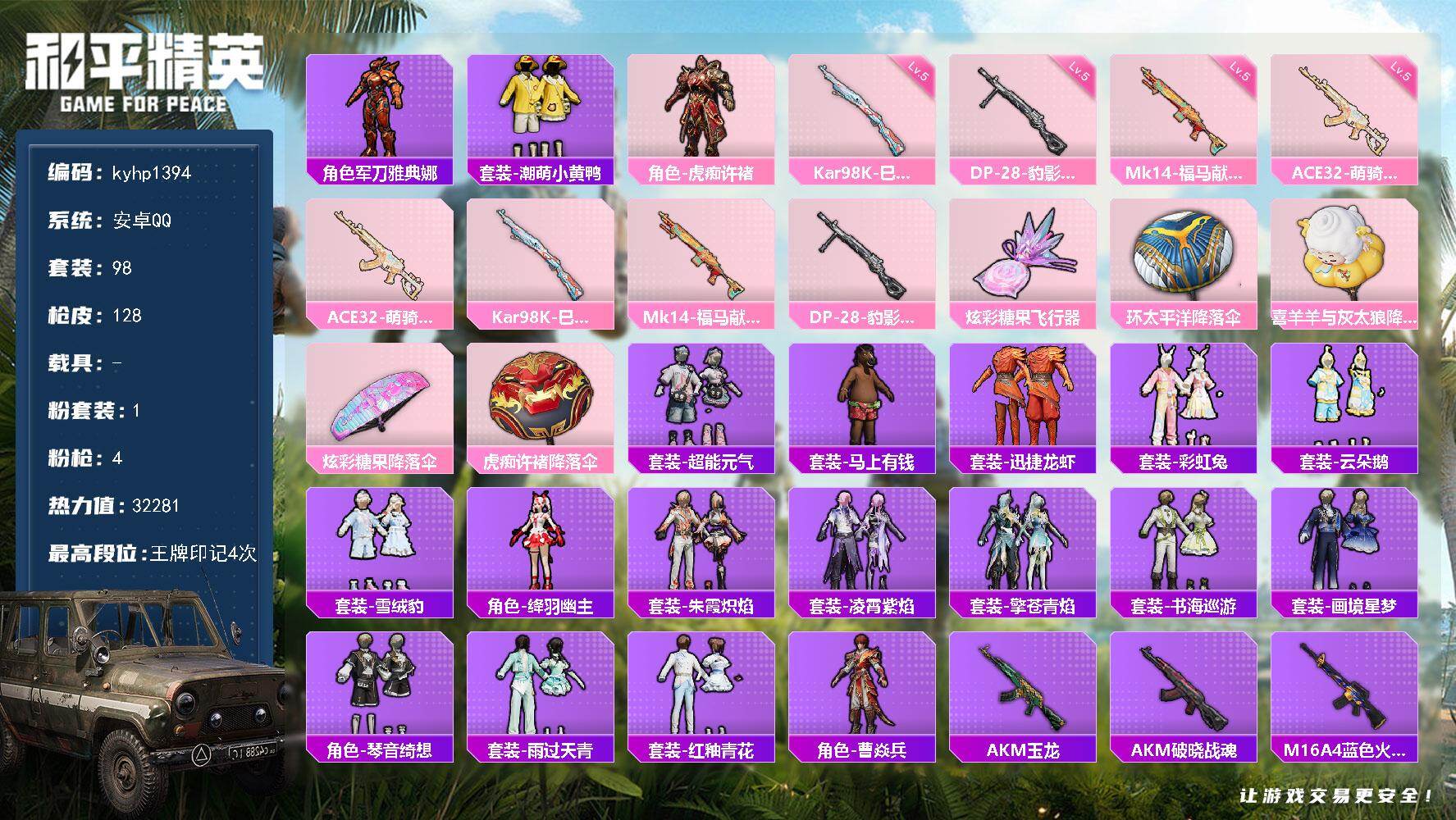 HPLX4160733和平精英账号详情图4 HPLX4160733和平精英账号详情图4