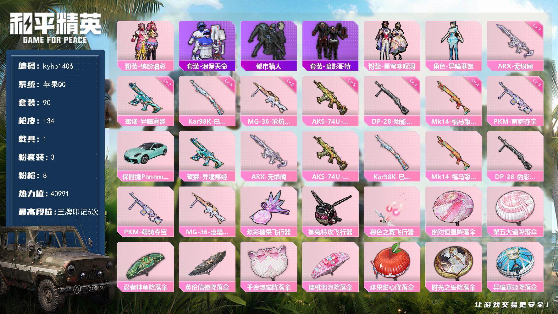 HPLX4160775和平精英账号详情图4