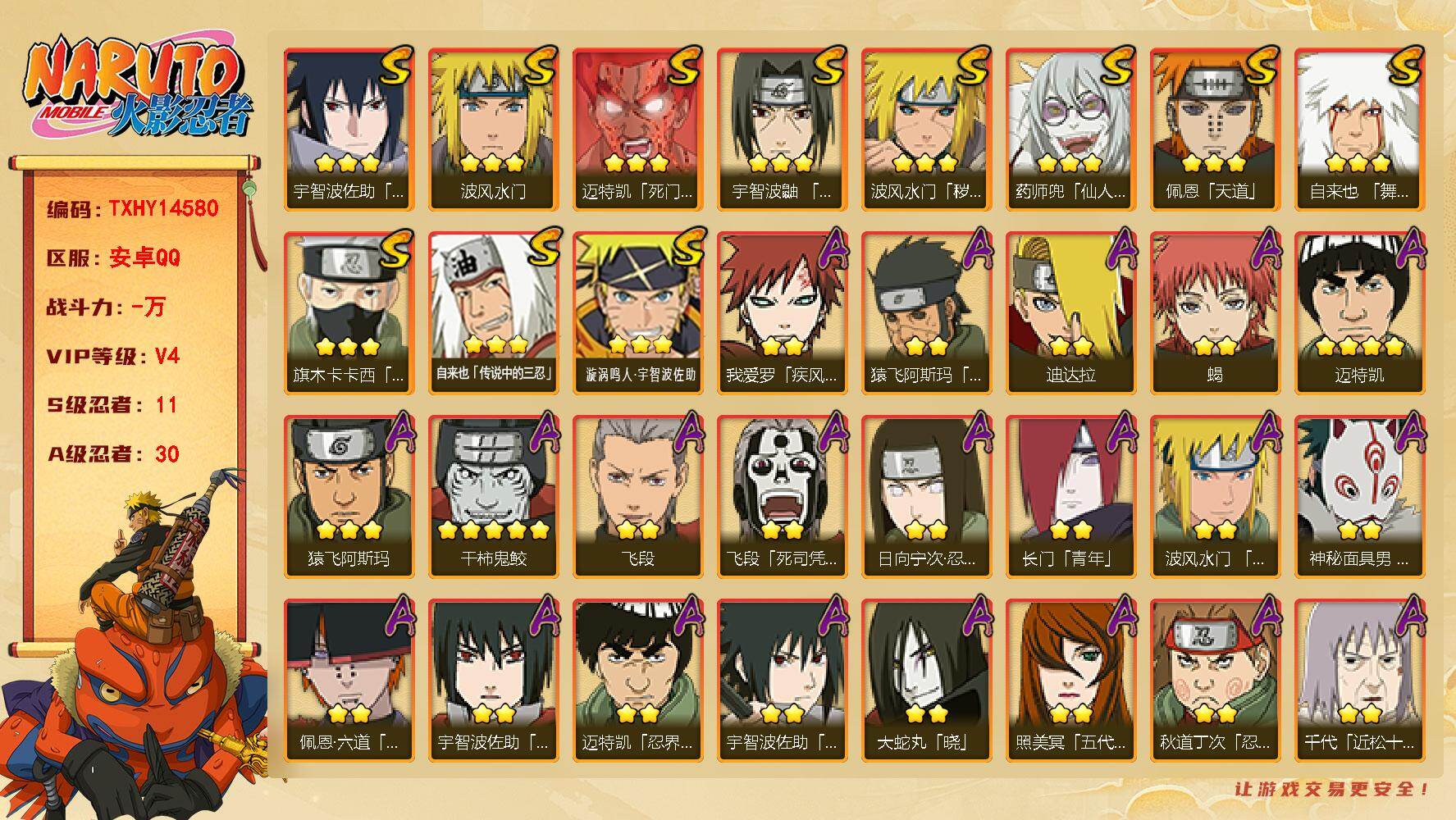火影忍者账号安卓QQ【TXHY14580】11S级忍者数-30A级忍者数
【S级忍者】：波风水门「秽土转生」(3星)，宇智波鼬「须佐能乎」(3星)，旗木卡卡西「须佐能乎」(3星)，自来也「舞之豪杰」(3星)，自来也「传说