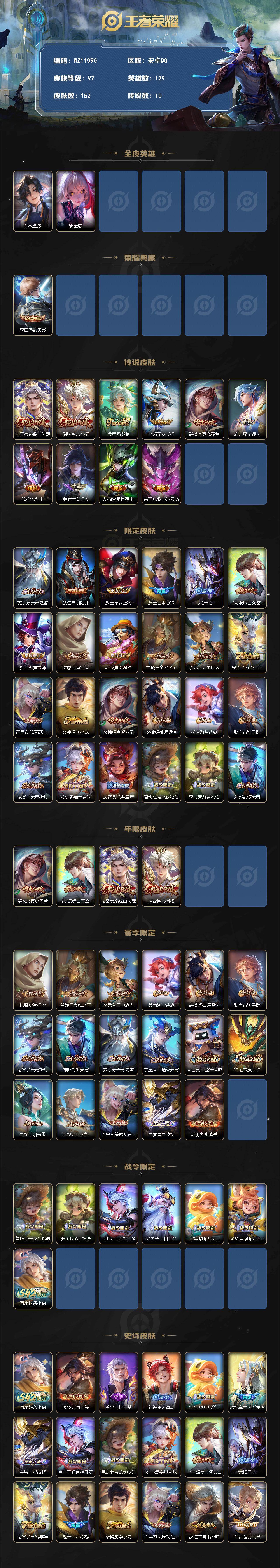 WZXS4312405王者荣耀账号详情图2