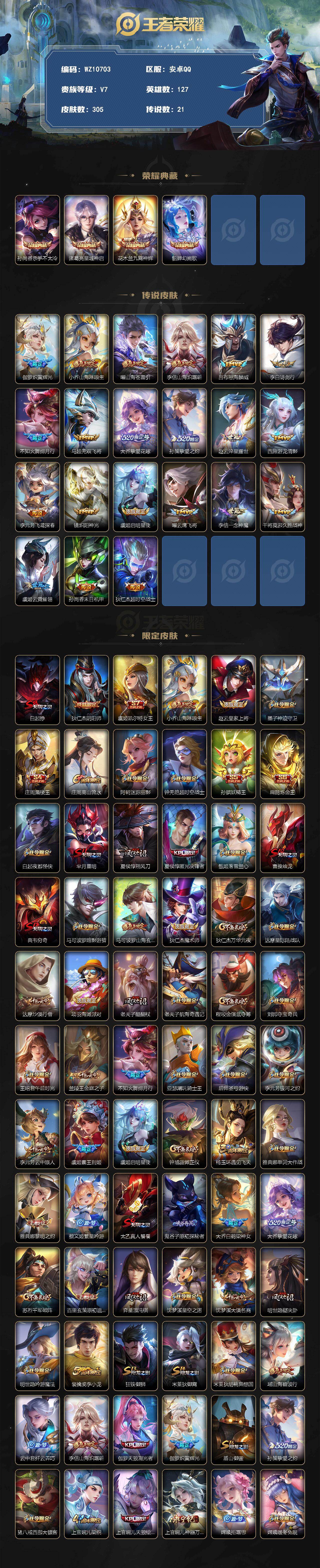 WZQM4288471王者荣耀账号详情图3