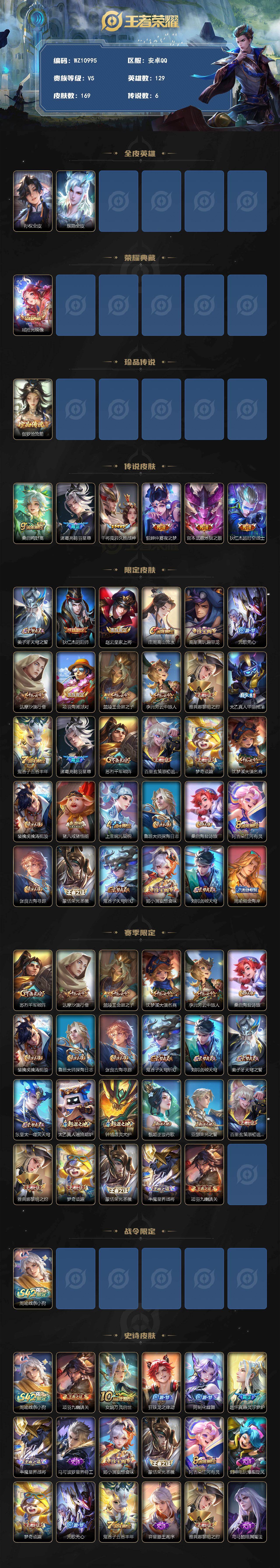 WZXS4308039王者荣耀账号详情图2