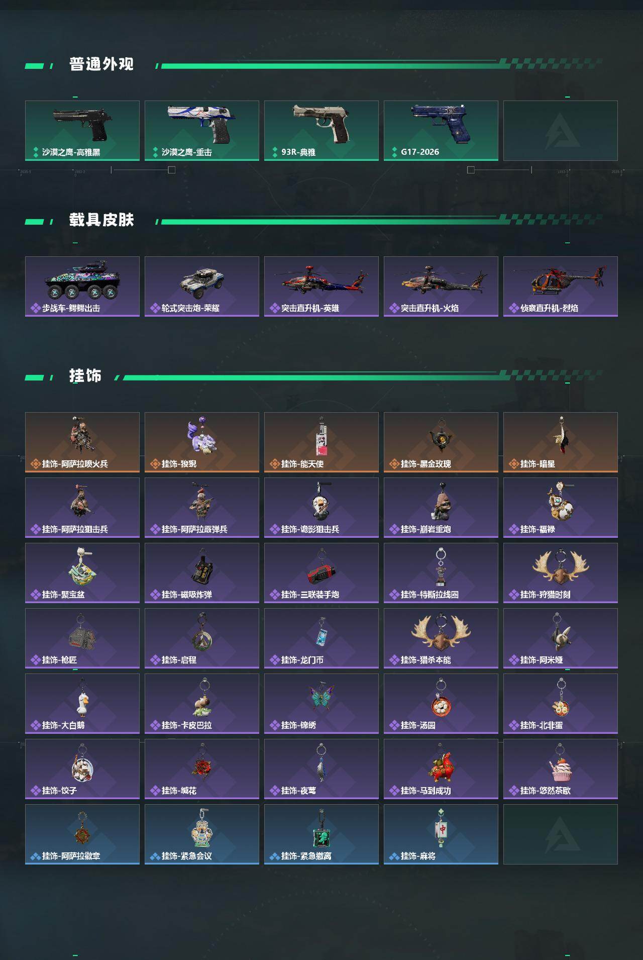 SJZEY490207三角洲行动账号详情图4