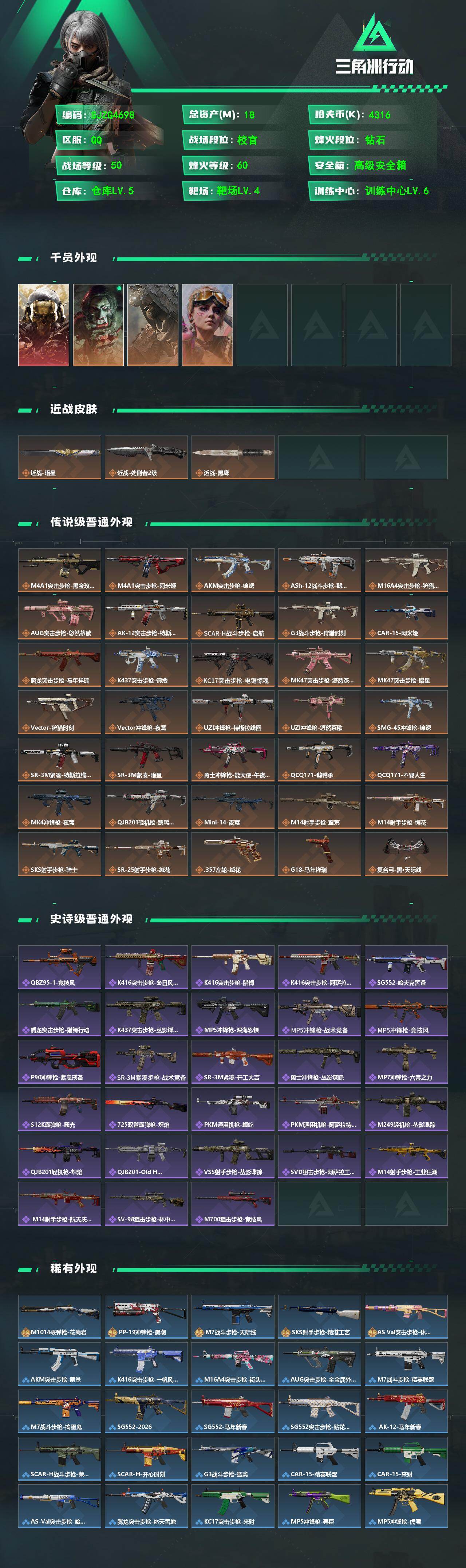 SJZEY490207三角洲行动账号详情图2