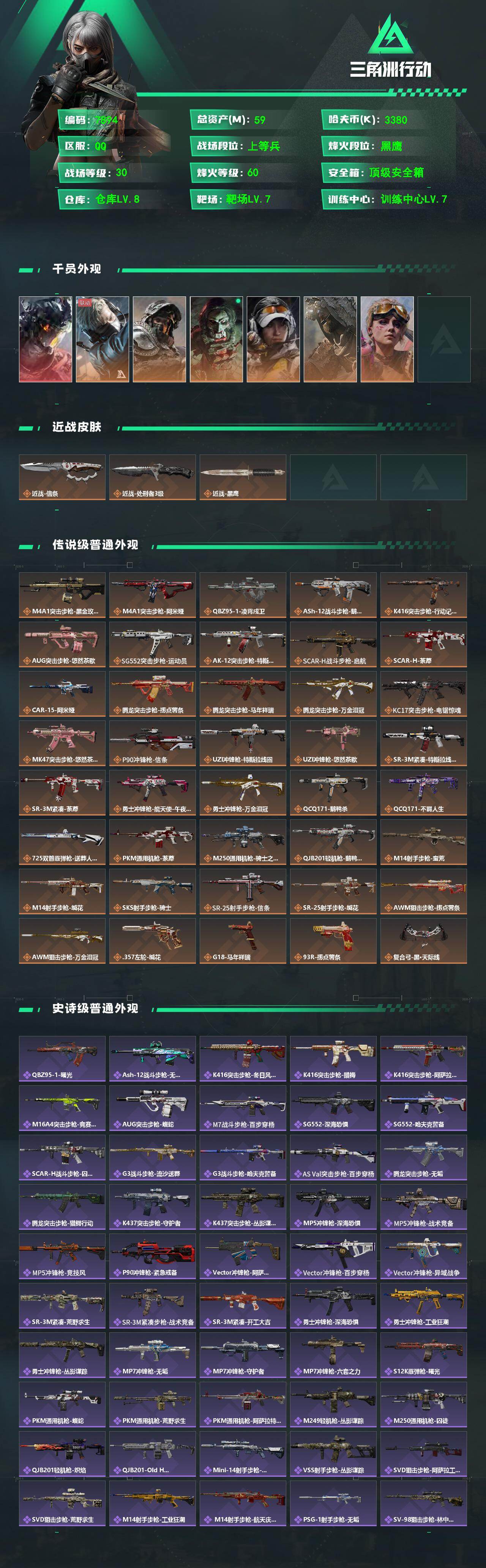 SJZCMW4100117三角洲行动账号详情图2