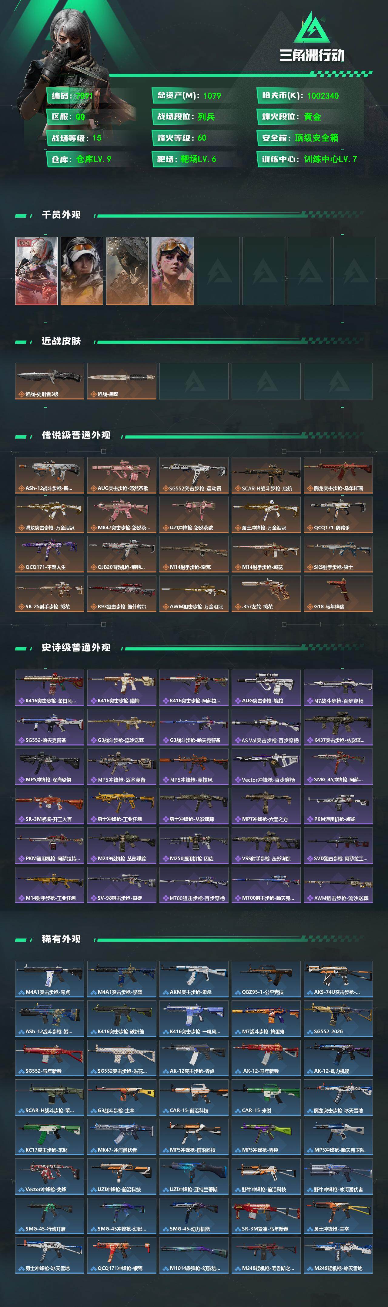 SJZCMW4100125三角洲行动账号详情图2