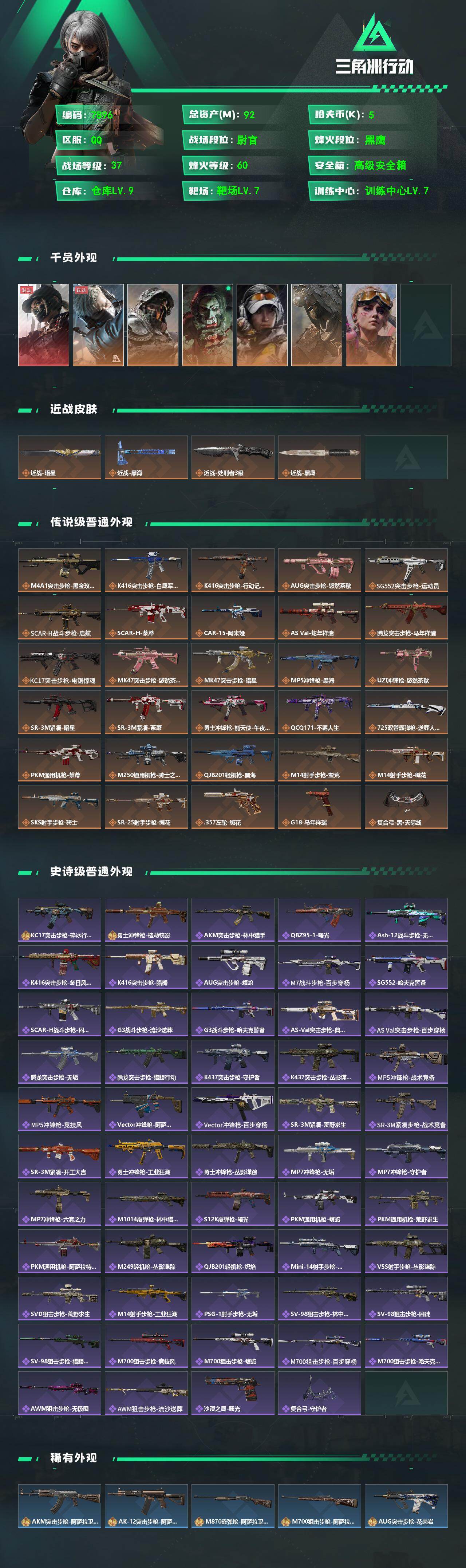 SJZCMW4100131三角洲行动账号详情图2