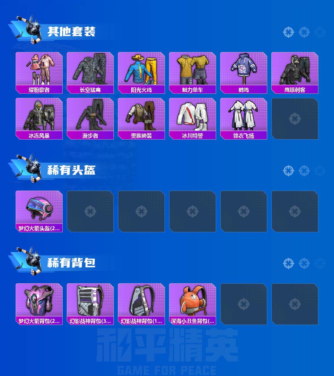 HPLX4162263和平精英账号详情图3