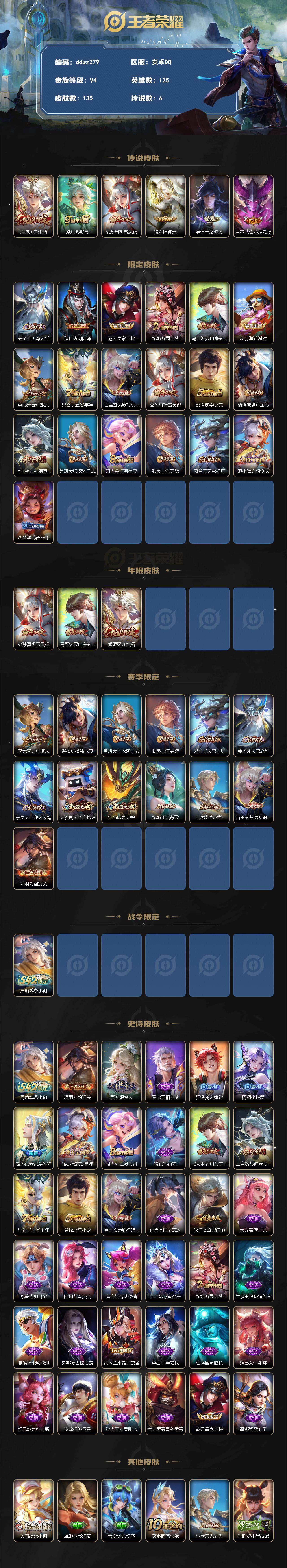 WZCMW4313315王者荣耀账号详情图2