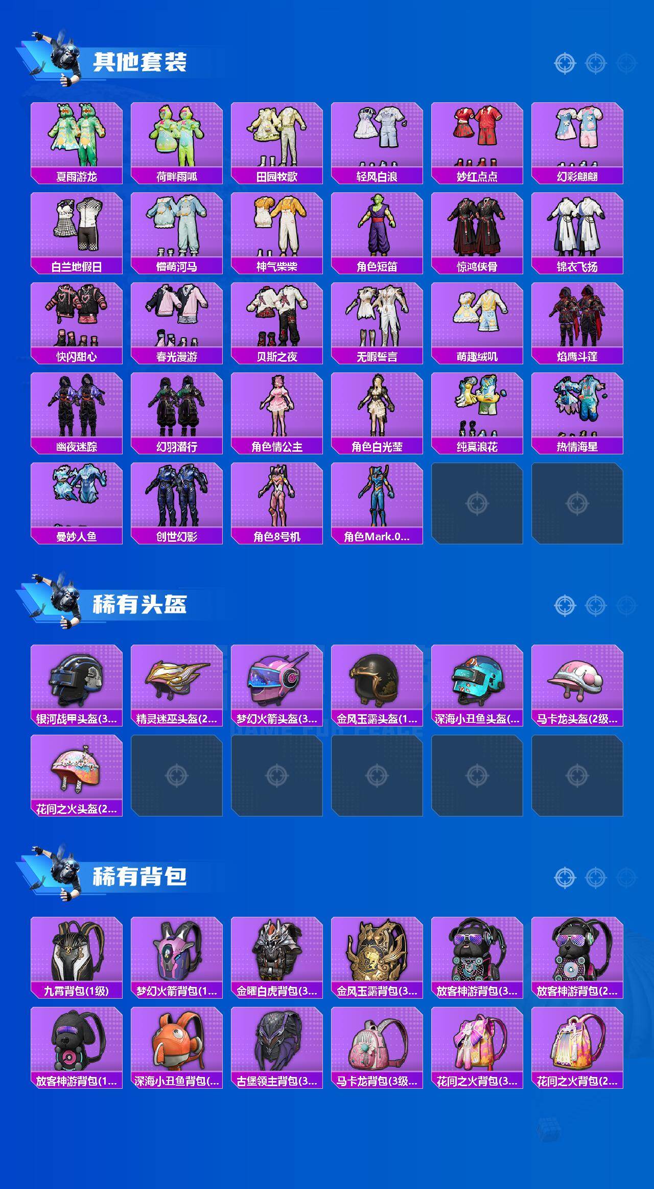 HPLE4164798和平精英账号详情图6 HPLE4164798和平精英账号详情图6