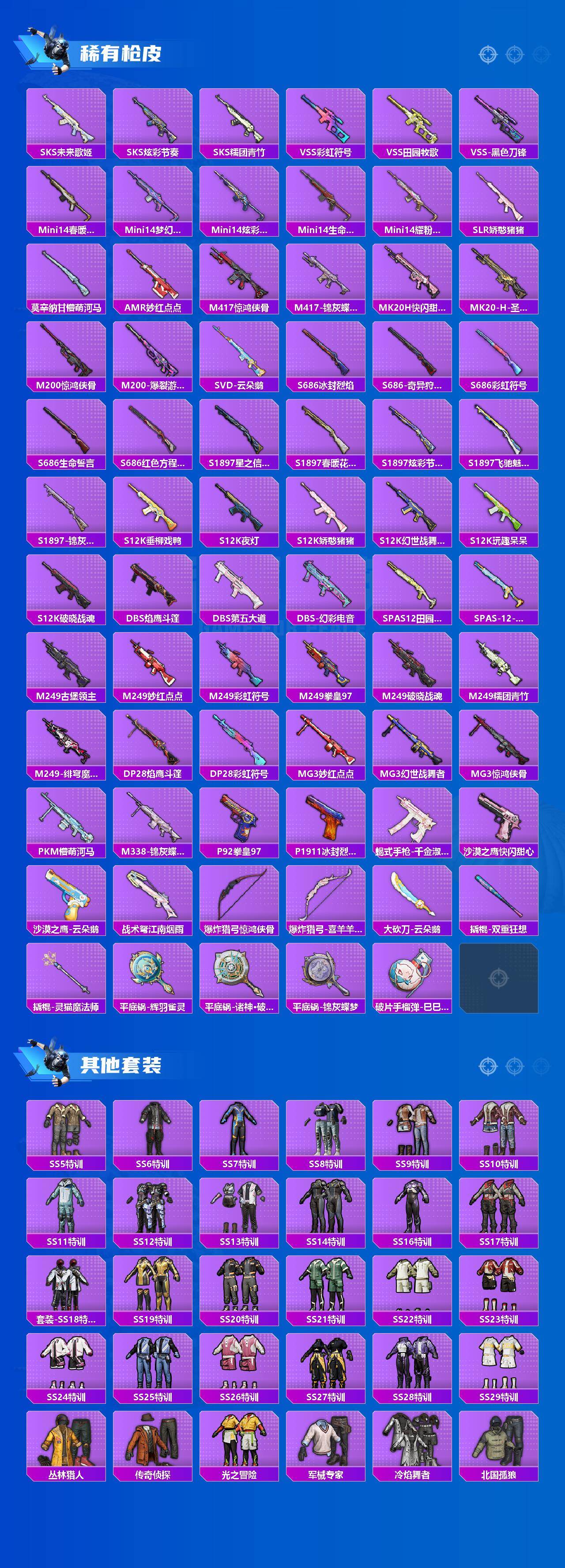 HPLE4164798和平精英账号详情图4 HPLE4164798和平精英账号详情图4