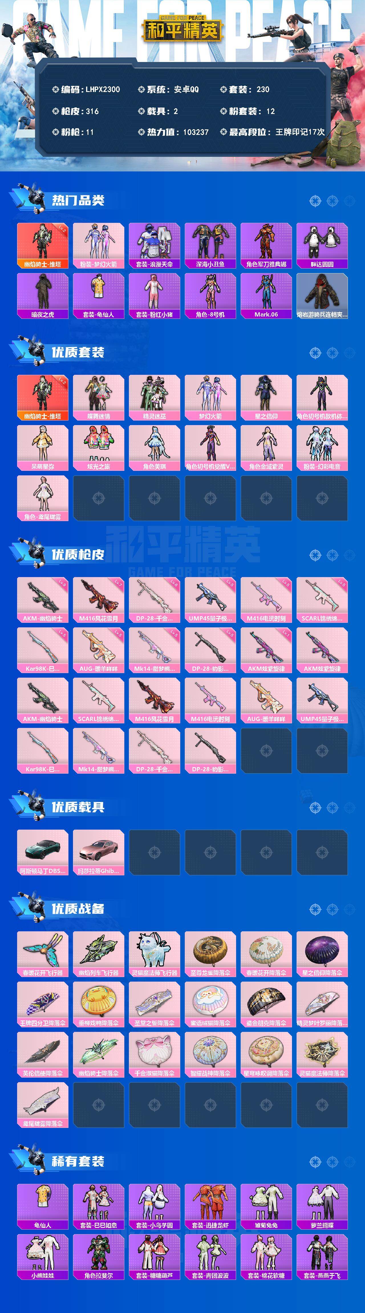 HPLE4164798和平精英账号详情图2 HPLE4164798和平精英账号详情图2