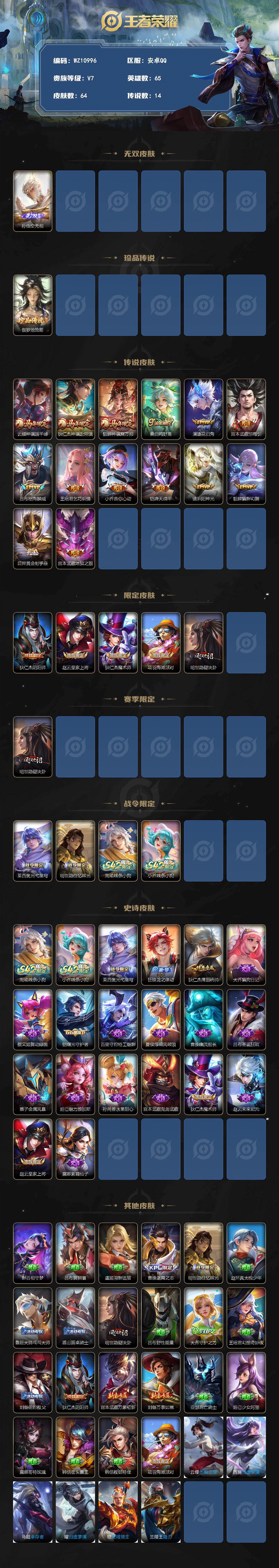 WZXS4308118王者荣耀账号详情图2 WZXS4308118王者荣耀账号详情图2