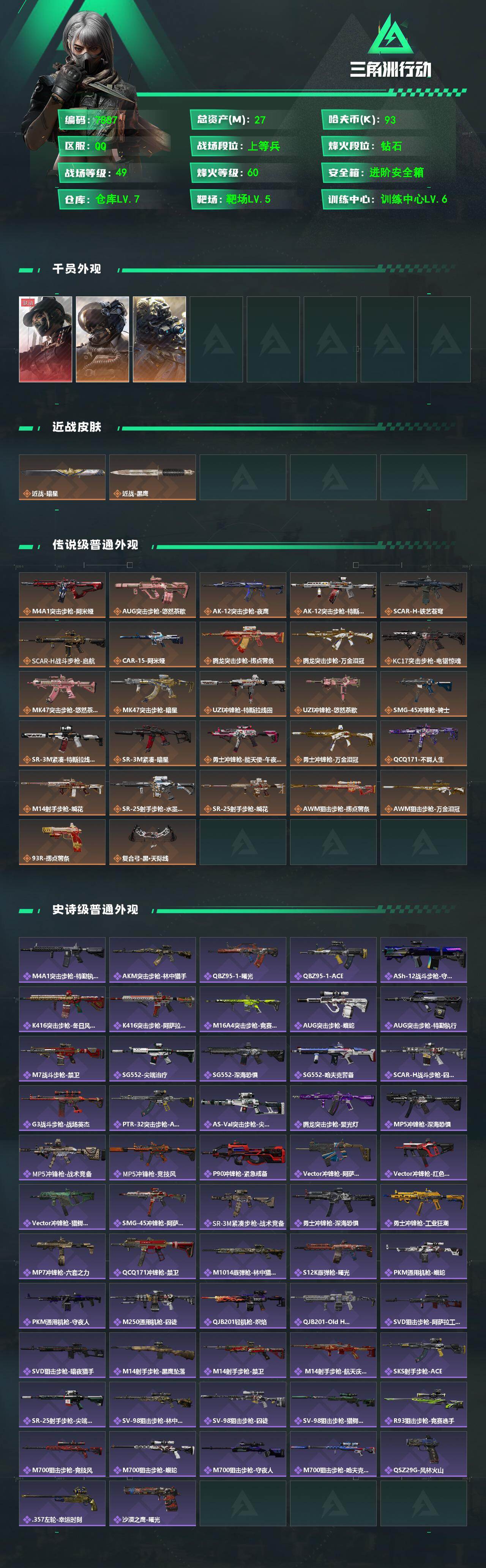 SJZCMW4100146三角洲行动账号详情图2