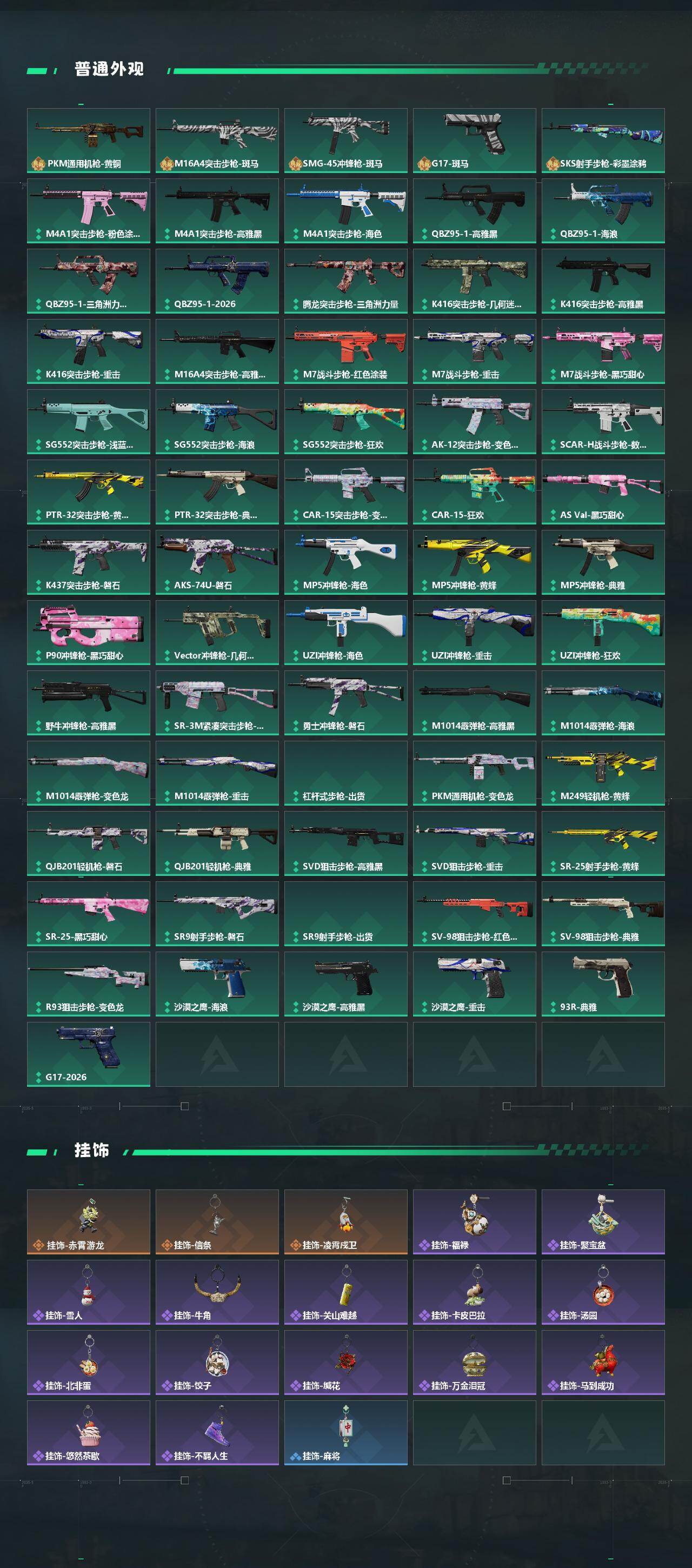 SJZCMW4100167三角洲行动账号详情图3 SJZCMW4100167三角洲行动账号详情图3