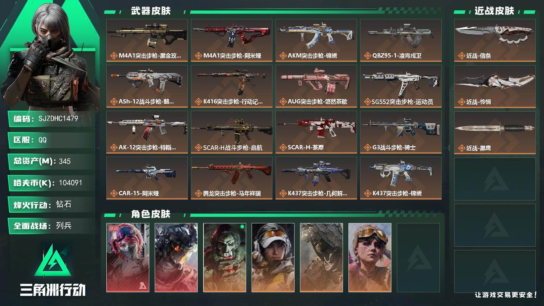 三角洲行动账号QQ【SJZDHC1479】DHC20054   2红/4金皮/2刀皮345m总资产-104091k哈夫