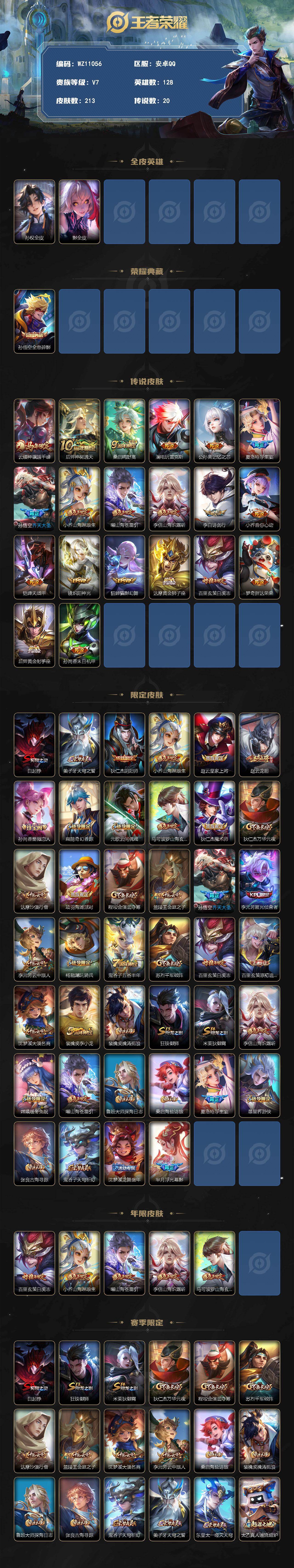 WZXS4310960王者荣耀账号详情图2