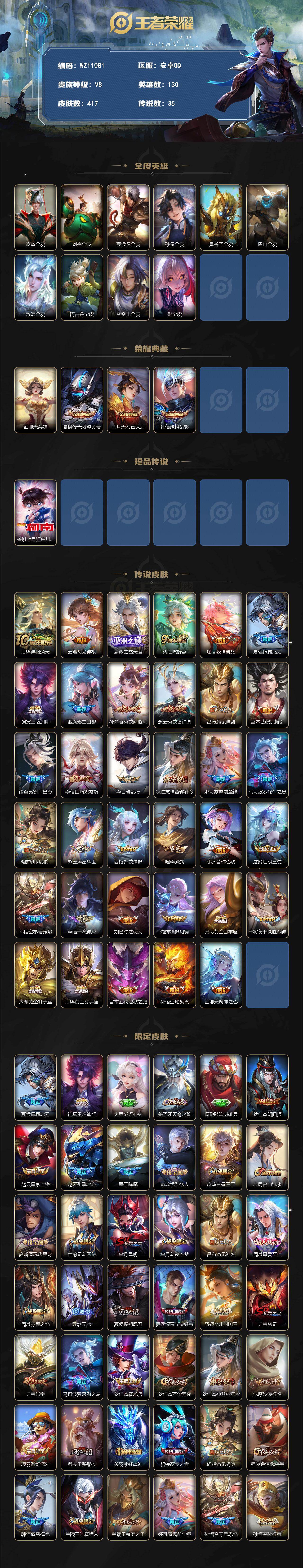 WZLX4312170王者荣耀账号详情图2