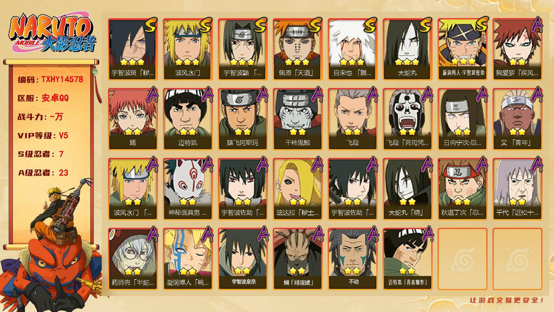 火影忍者账号安卓QQ【TXHY14578】7S级忍者数-23A级忍者数
【S级忍者】：宇智波斑「秽土转生·解」(3星)，宇智波鼬「须佐能乎」(3星)，自来也「舞之豪杰」(3星)，大蛇丸(3星)，波风水门(3星)，佩恩「天