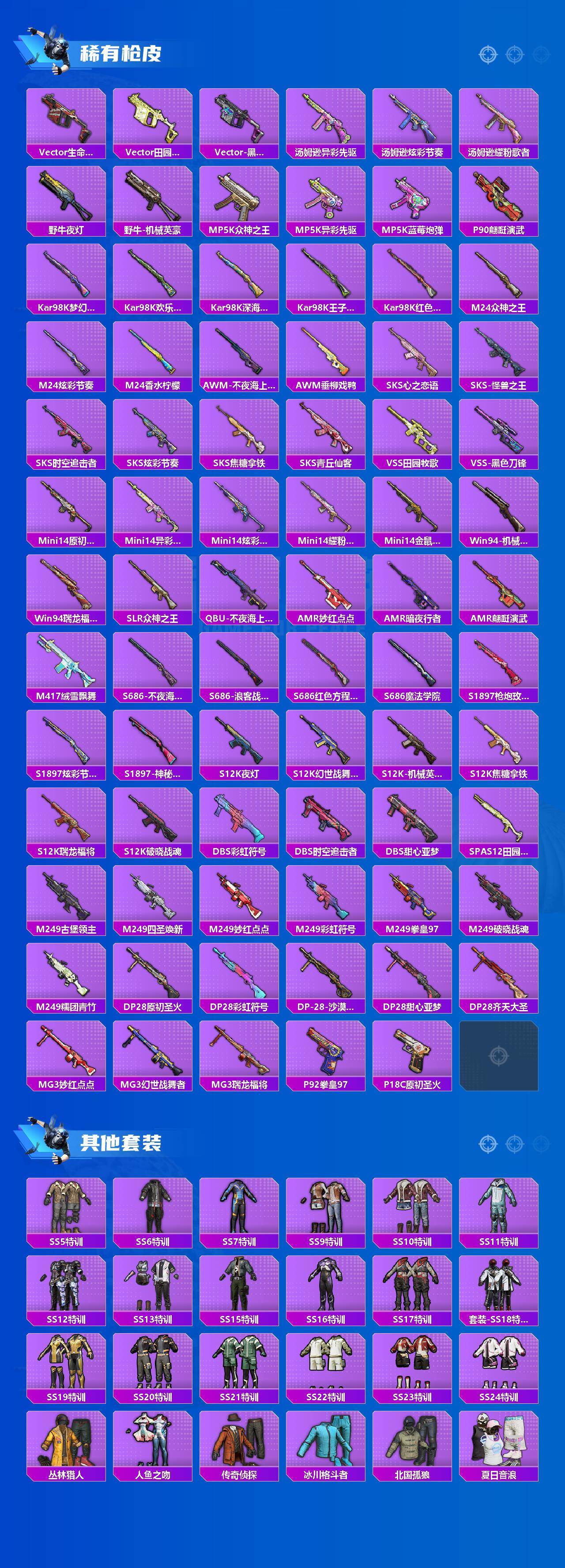 HPLX4162184和平精英账号详情图3 HPLX4162184和平精英账号详情图3