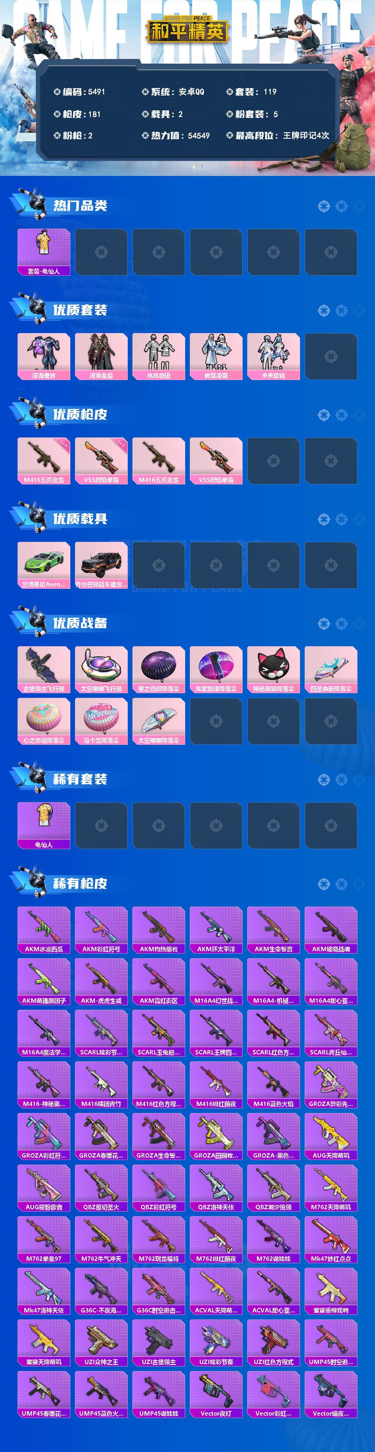 HPLX4162184和平精英账号详情图2 HPLX4162184和平精英账号详情图2