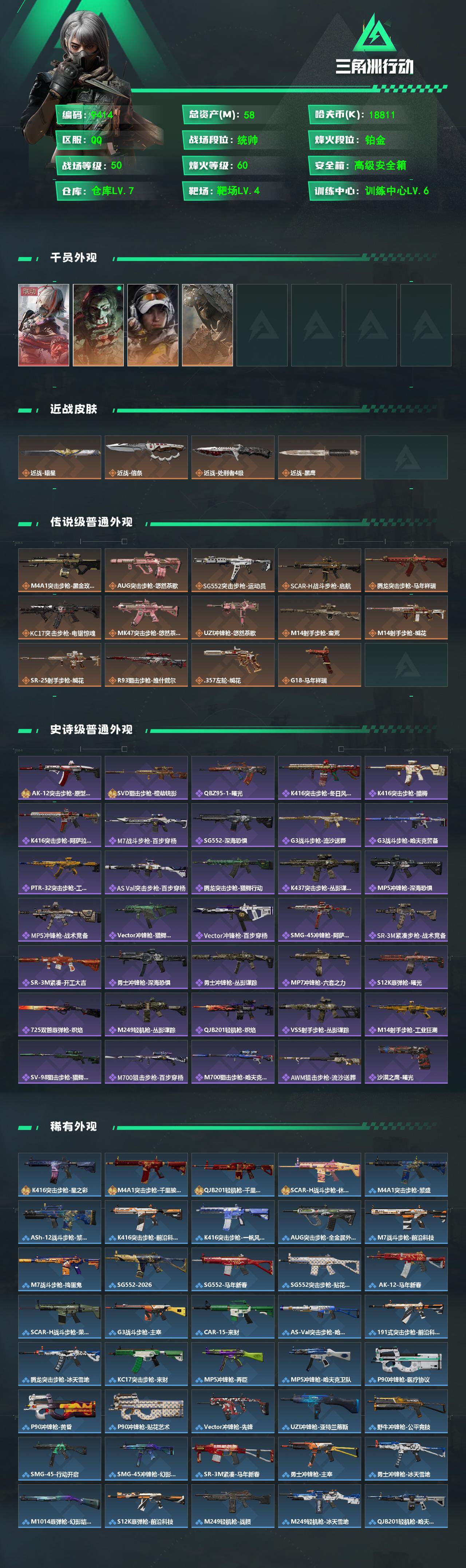 SJZCMW4100085三角洲行动账号详情图2