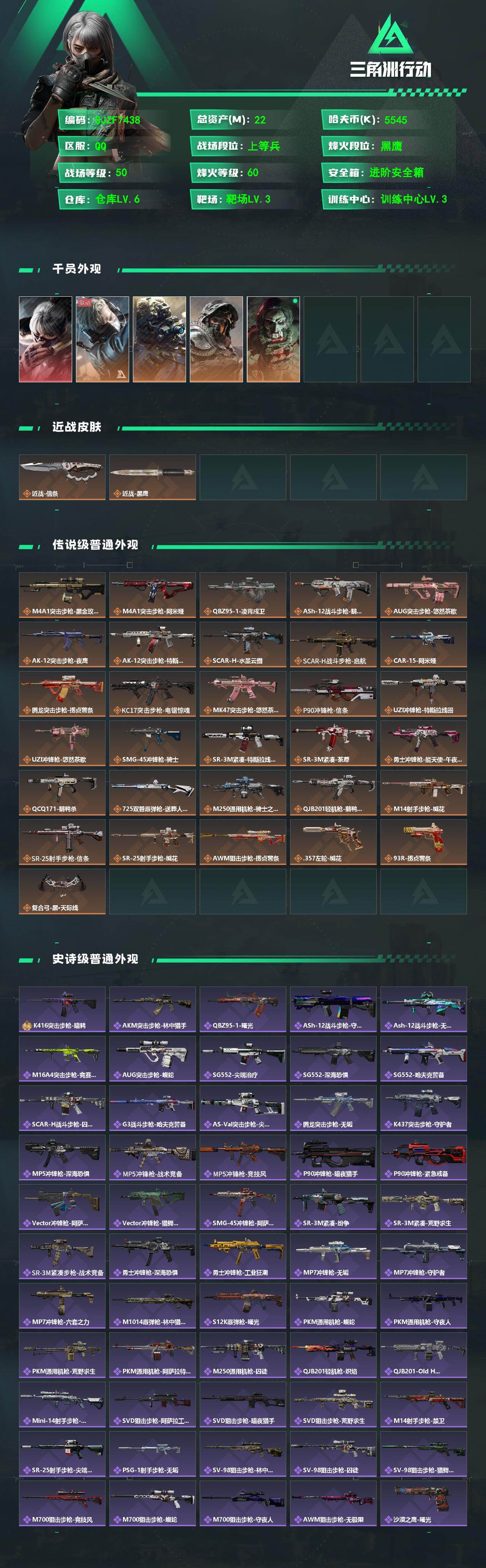 SJZEY490249三角洲行动账号详情图2