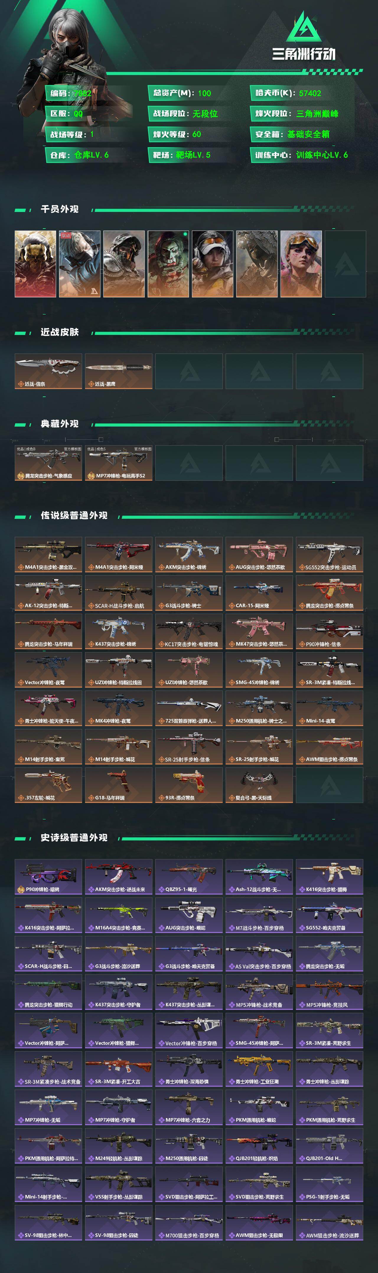 SJZCMW4100175三角洲行动账号详情图2