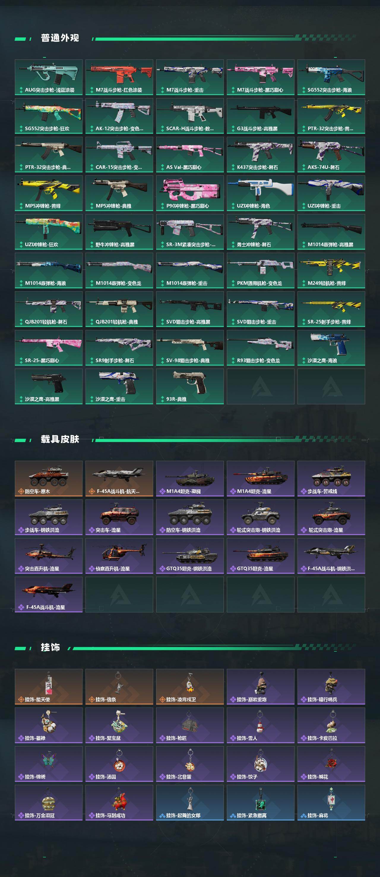 SJZCMW4100185三角洲行动账号详情图3