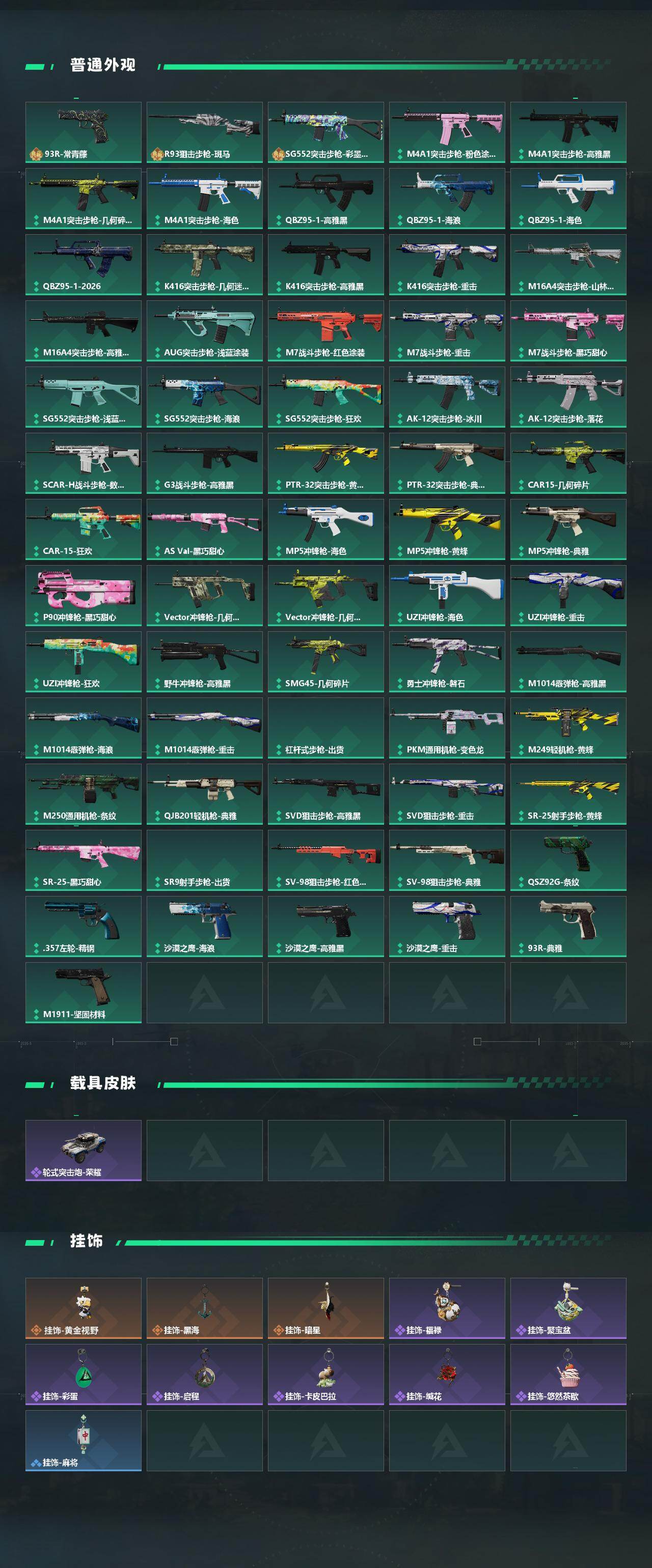 SJZQM490224三角洲行动账号详情图4