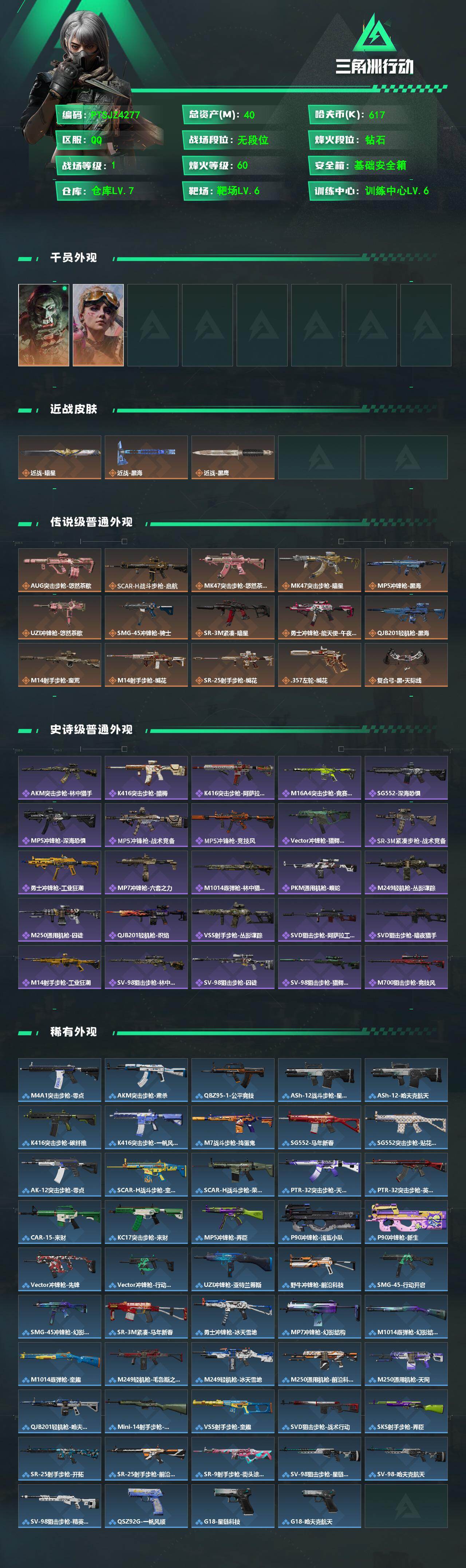 SJZQM490224三角洲行动账号详情图3