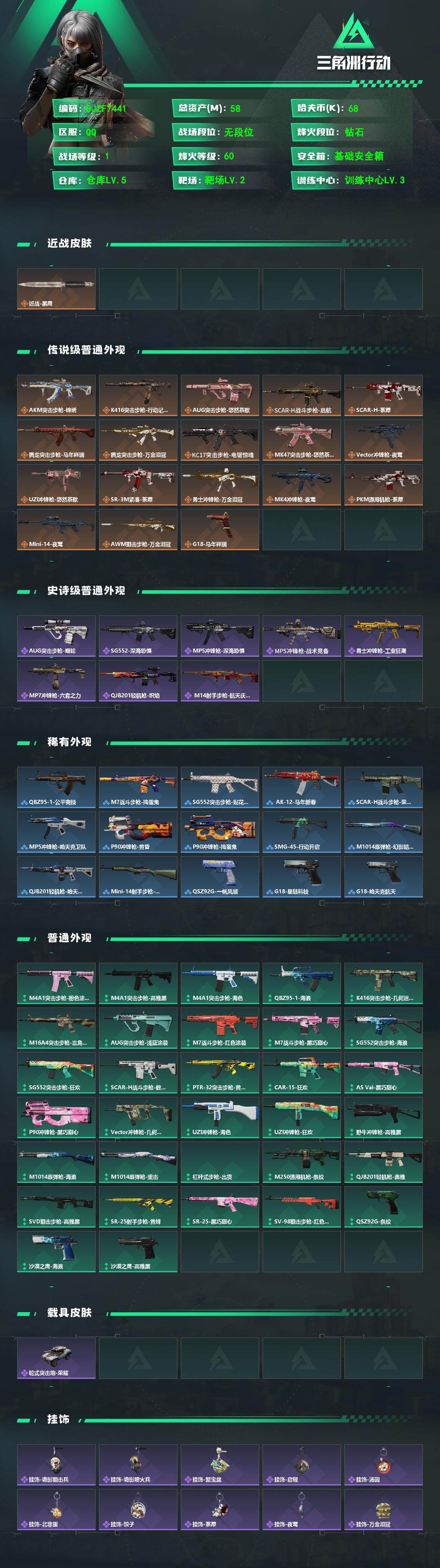 SJZEY490247三角洲行动账号详情图2 SJZEY490247三角洲行动账号详情图2