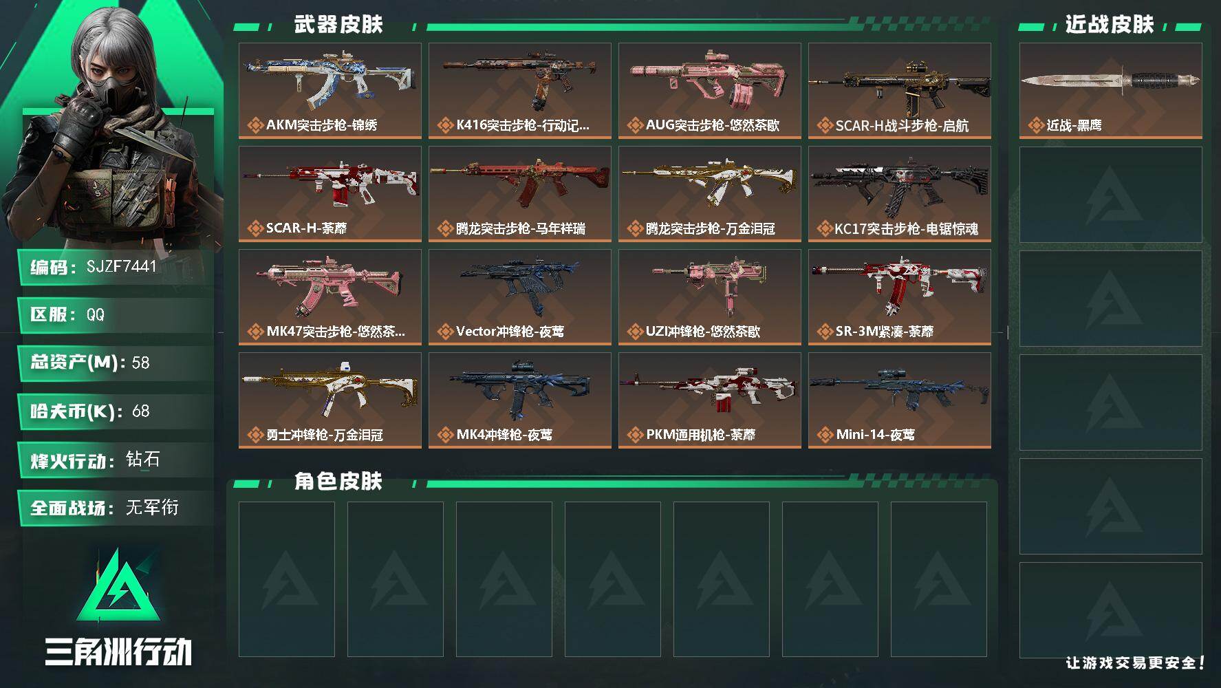 三角洲行动账号QQ【SJZF7441】总资产(M)：58M/哈夫币(K)：68K/哈夫币(K)：68K/传说枪皮数：18/全面战场等级：1_段位：无段位/烽火地带等级：60_段位：钻石/近战-黑鹰/AKM突击步枪-锦