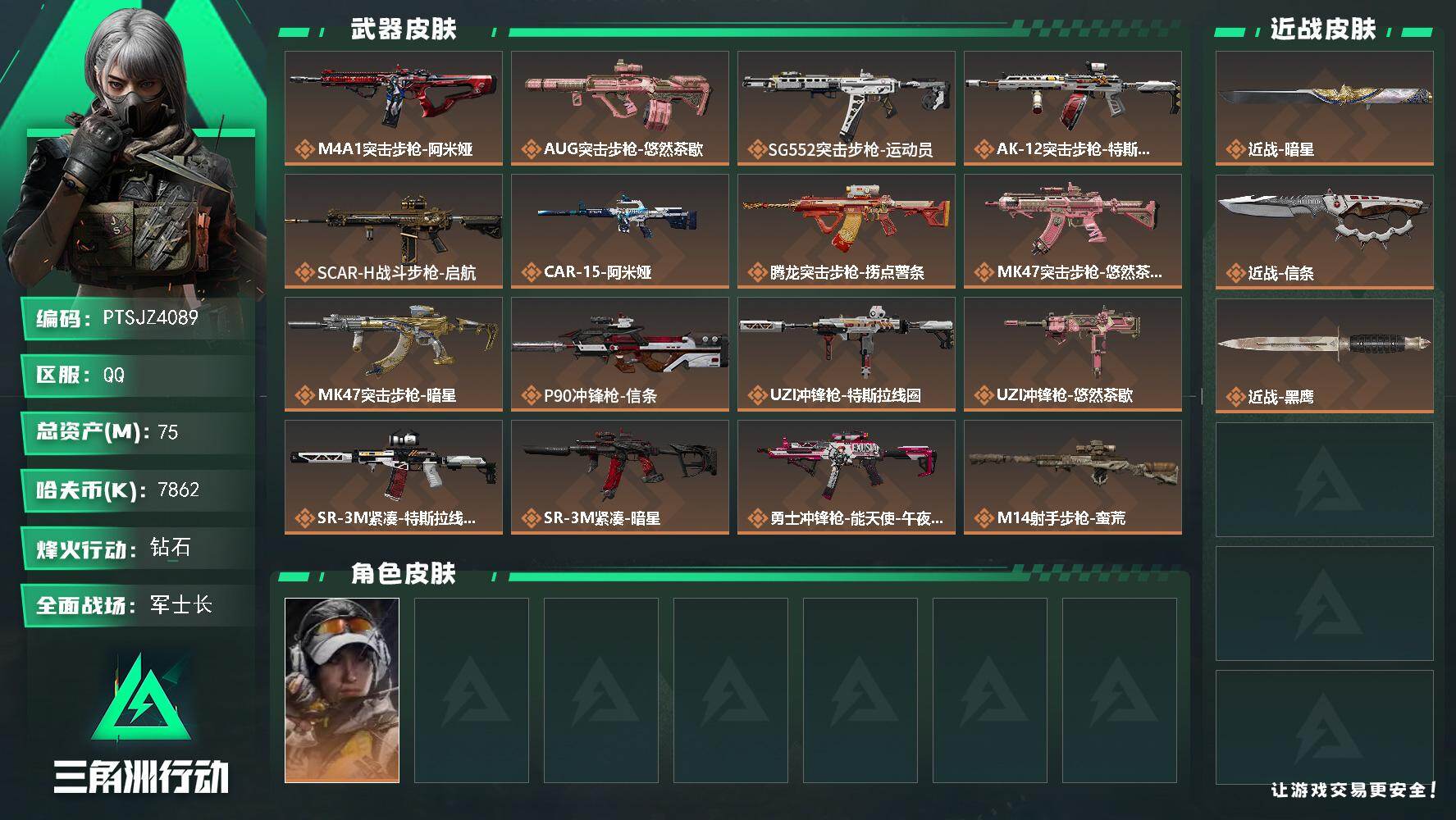 三角洲行动账号QQ【PTSJZ4089】总资产(M)：75M/哈夫币(K)：7862K/哈夫币(K)：7862K/传说
